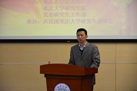 重庆大学2013-2014学年度“启邦”研究生党支部书记培训顺利开班