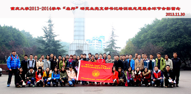 重庆大学“启邦”研究生党支部书记志愿者活动顺利开展