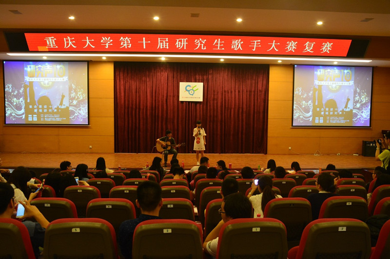 “十”力青春，唱响复赛----重庆大学第十届研究生歌手大赛复赛完美落幕