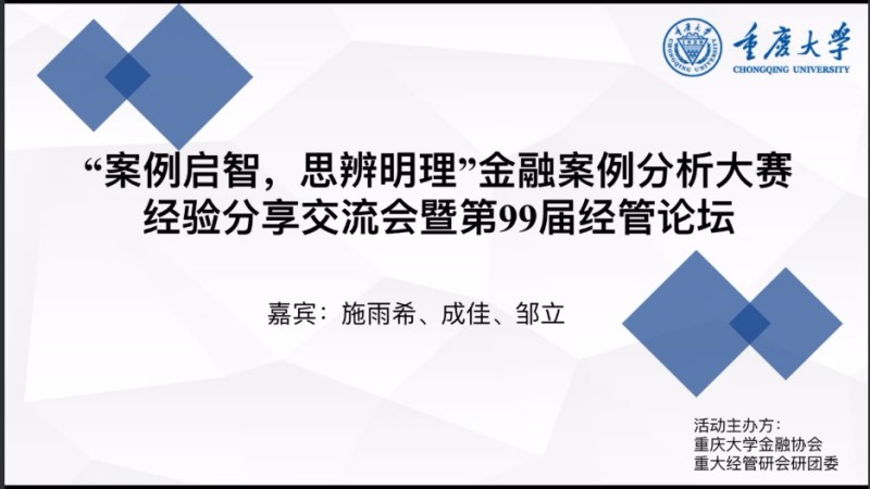 金融协会顺利举办案例启智思辨明理金融案例分析大赛分