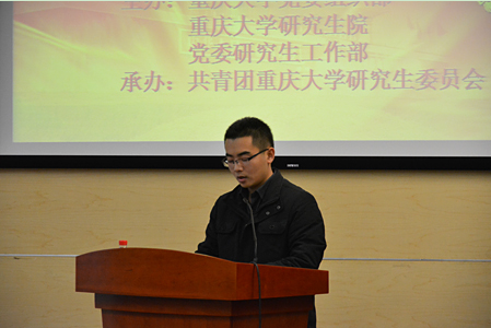 重庆大学2013-2014学年度“启邦”研究生党支部书记培训顺利开班