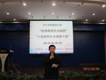 2011年度重庆大学“优秀研究生分团委”、“十佳研究生共青团干部”评选答辩会圆满结束