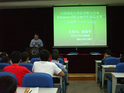 重庆大学受聘日本专家仪式和日本诉讼与教育制度讲座圆满落幕