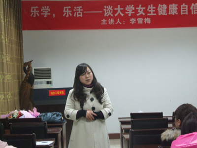 “我知女人心，欢乐3.8节”	—动力工程学院举办“谈大学女生健康自信人生”讲座