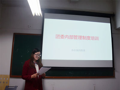 重规范,精管理——重庆大学研团委第一次内部管理制度培训会圆满召开