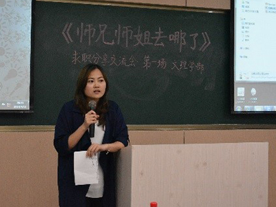 “师兄师姐去哪了?”——重庆大学2014届优秀毕业研究生求职分享交流会第一场成功举行