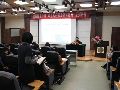 建筑城规学院举办“学生综合素质能力提升”讲座