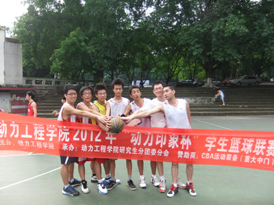 重庆大学2012年“动力印象杯”学生篮球赛圆满结束