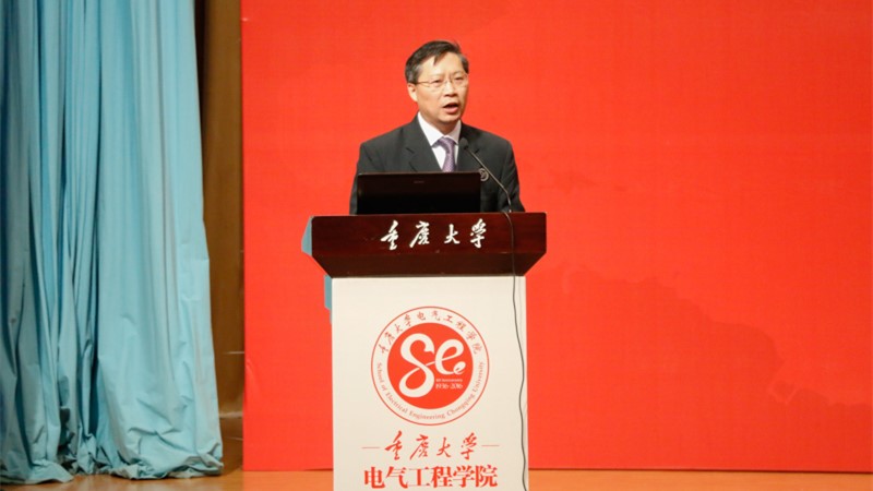 【电气】“八秩谱华章 奋进续辉煌”重庆大学电气工程学院举行成立80周年庆典大会