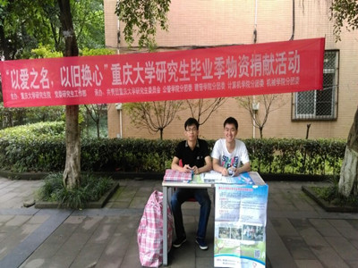 “以爱之名,以旧换心”重庆大学研究生毕业季物资捐献活动顺利开展