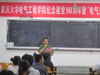 电气工程学院纪念建党90周年暨“电气先锋工程”表彰大会隆重召开
