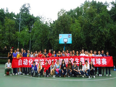 自动化学院2012级研究生趣味篮球赛