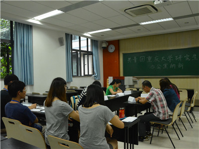 广纳贤才,共创佳绩--2015年共青团重庆大学研究生委员会纳新活动圆满完成