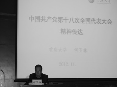 学习中共十八大精神新闻稿