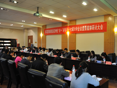 电气工程学院——学习贯彻胡锦涛总书记“七一”讲话与十七届六中全会重要精神研讨大会顺利召开