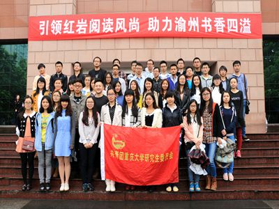 浓浓书香满重庆 红岩精神记心间——“4•23”世界读书日红岩联线读书活动正式启动