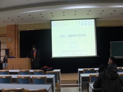 贸行学院成功举办“责任、道德和学术研究”专题讲座