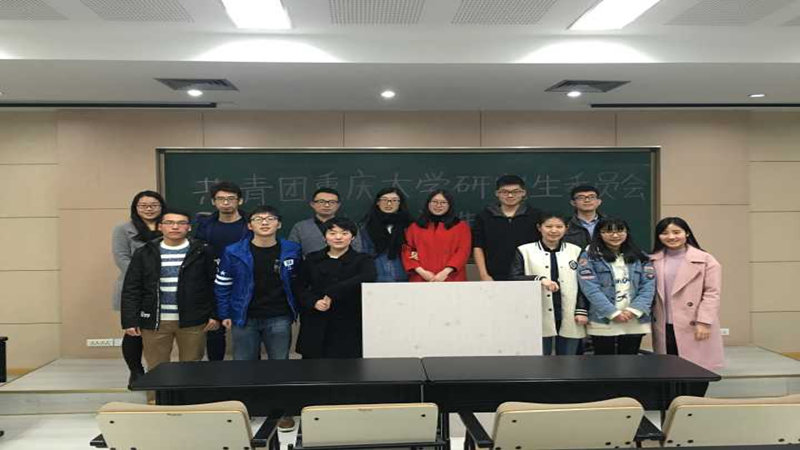 共青团重庆大学研究生委员会举行第三次副部增选会议