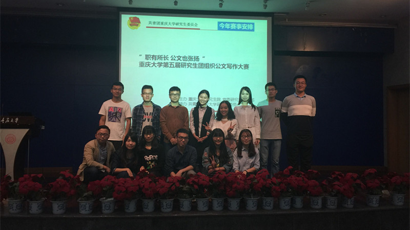 “第五届研究生团组织公文写作大赛培训沙龙”活动顺利举行