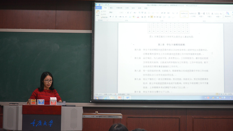 不以规矩,不成方圆——共青团重庆大学研究生委员会第一次制度培训会成功开展