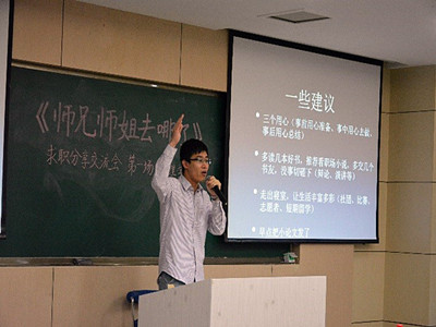 “师兄师姐去哪了？”——重庆大学2014届优秀毕业研究生求职分享交流会第一场成功举行