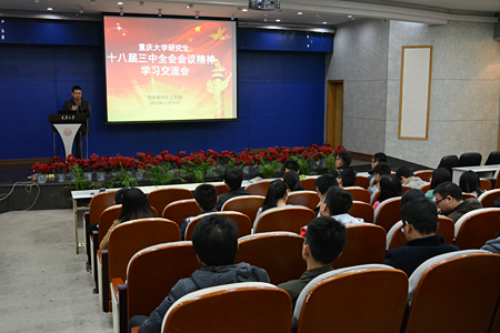 十八届三中全会精神研究生学习交流会成功举办