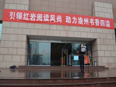 浓浓书香满重庆 红岩精神记心间——“4•23”世界读书日红岩联线读书活动正式启动