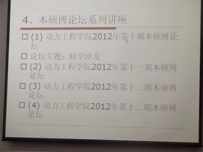 动力学院研究生分团委分会召开2012年第一次内部交流会