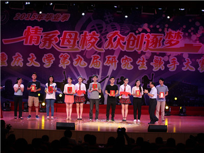 重庆大学“情系母校,青春点滴”毕业季微视频大赛成功举行