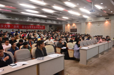 重庆大学2015-2016学年度“启邦”研究生党支部书记培训顺利开展