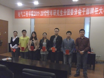 电气工程学院2011-2012学年研究生分团委分会