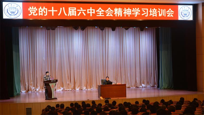 重庆大学举办党的十八届六中全会精神学习培训会