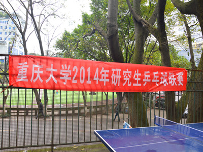 <城环学院>“巾帼不让须眉”——研究生乒乓球初赛女双、混双双双晋级