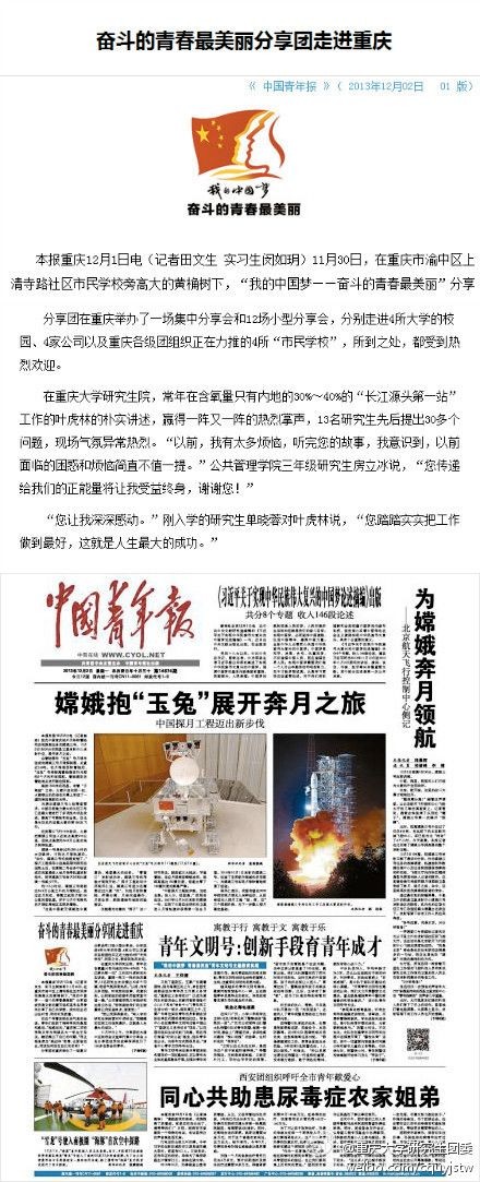 《中国青年报》报道“奋斗的青春最美丽”分享团走进重庆