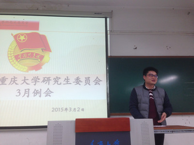 “不断突破,追求卓越”——研团委2014—2015第二学期工作计划大会成功举行