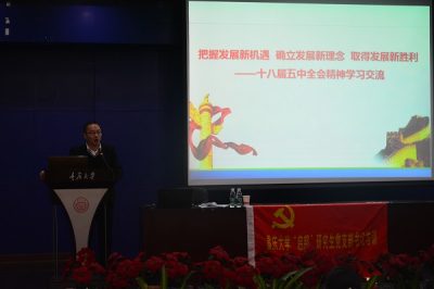 重庆大学2015-2016学年度“启邦”研究生党支部书记培训顺利开展