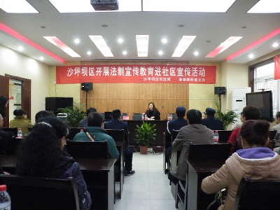 普法下基层，齐心解民疑——记沙坪坝区法制宣传教育进社区宣传活动