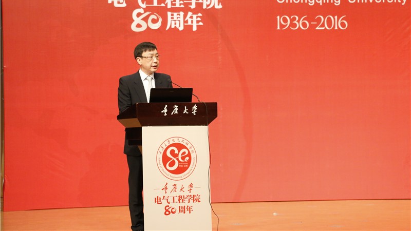 【电气】“八秩谱华章 奋进续辉煌”重庆大学电气工程学院举行成立80周年庆典大会