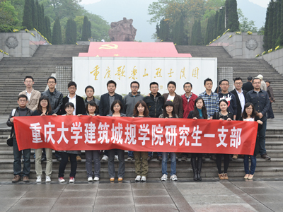 建筑城规学院——研究生一支部清明节扫墓活动顺利举行