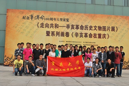 机械学院研究生“纪念辛亥革命100周年”参观活动圆满结束