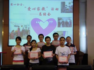 电气研“爱心家教”活动总结会顺利举行