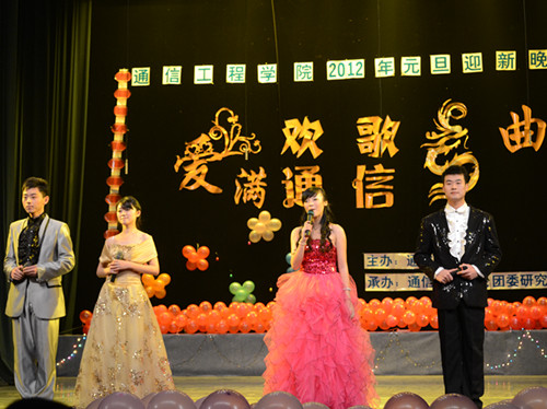 通信学院 “欢歌E曲,爱满通信”元旦晚会圆满落幕