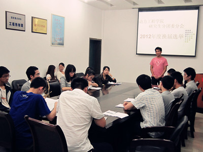 动力研究生分团委分会举行2012年度换届选举