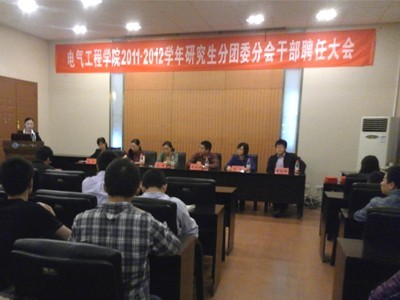 电气工程学院2011-2012学年研究生分团委分会