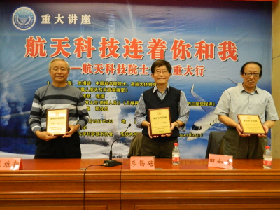 “航天科技连着你和我”院士专题交流会成功举行