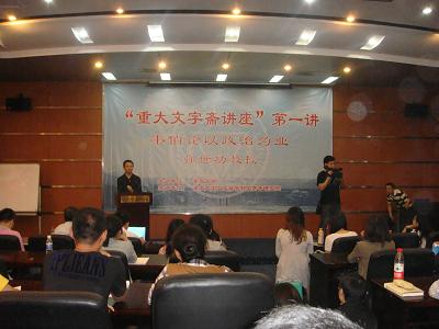 重大文字斋迎来第一次讲座——北京大学法学院强世功教授“韦伯论以政治为业”