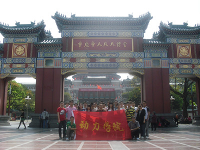 走进三峡博物馆,了解重庆文化——动力学院硕士2011级党支部参观三峡博物馆