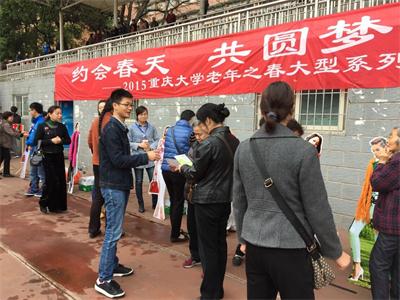 约会春天·共圆梦想——2015重庆大学老年之春大型系列活动顺利展开