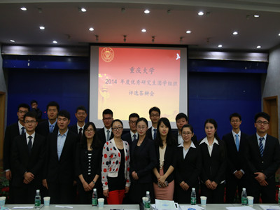 敦本务实,推陈出新——重庆大学2014年度优秀研究生团学组织评选答辩会圆满结束