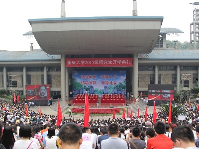 重庆大学2015级研究生新生开学典礼圆满成功